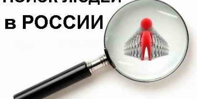 Как сделать бизнес с нуля? Поиск людей в России по имени и фамилии бесплатно онлайн!