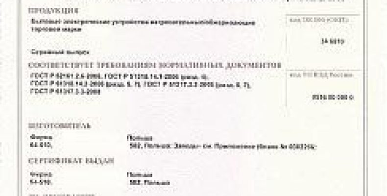 Как оформляется сертификат соответствия в Казахстане