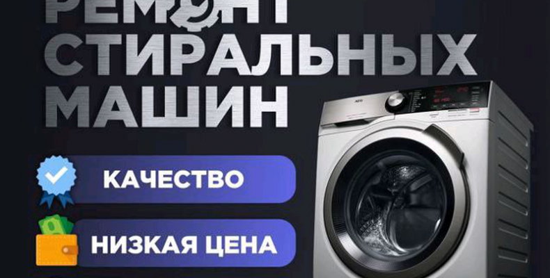 Ремонт всех производителей и моделей стиральных машин автомат в Харькове на дому!