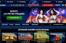 Бесплатные игровые автоматы Вулкан открывают доступ к источнику азартных удовольствий в режиме онлайн
