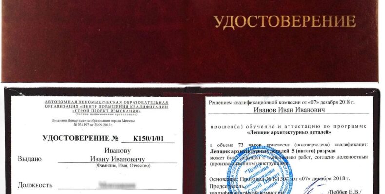 Получение образования по специальности рабочий люльки подъемника