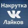 Усовершенствование популярности аккаунта в соц. сети различными способами