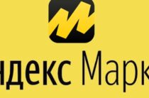 ВЫГОДНЫЕ ПРЕДЛОЖЕНИЯ ОТ «ЯНДЕКС.МАРКЕТ»