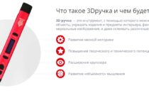 Что такое 3D ручка и чем будет полезна?