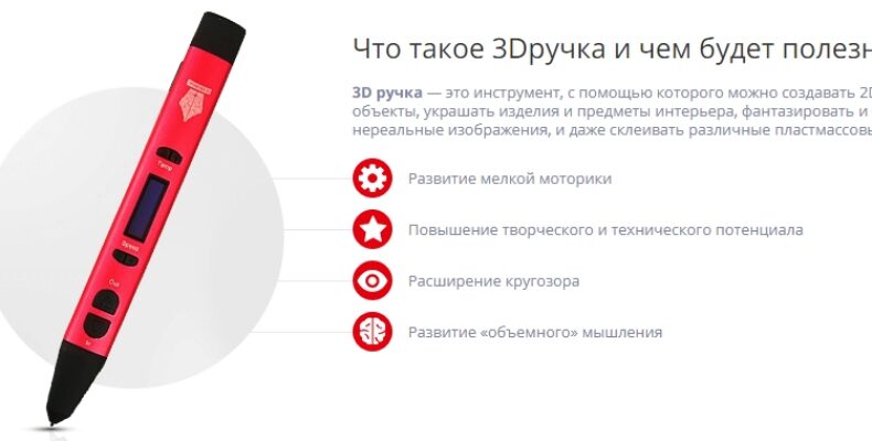 Что такое 3D ручка и чем будет полезна?