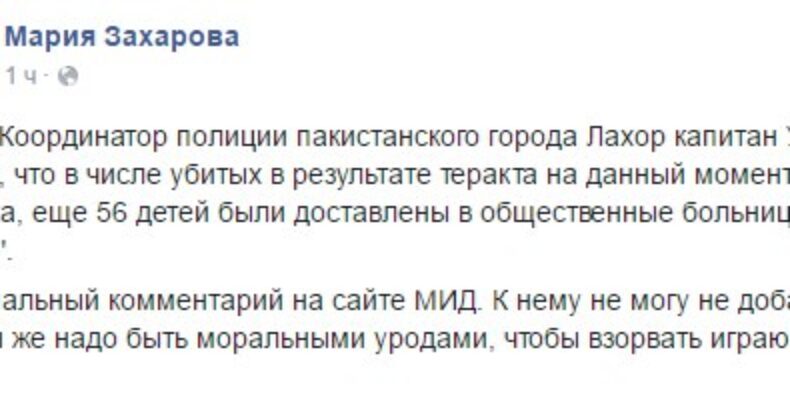 Мария Захарова о теракте в Пакистане: Какими надо