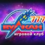 Казино Вулкан 777 — регистрируйся и играй онлайн в клубе