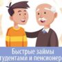 Варианты получения срочного займа