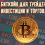 Процесс торговли CapitalXP