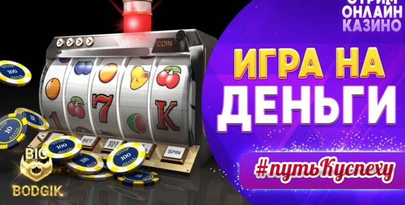 ИГРОВЫЕ АВТОМАТЫ АЗИНО 777 — ИГРАТЬ В РЕЖИМЕ ОНЛАЙН