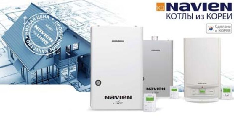 Navien газовые котлы