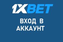 Преимущества мобильного приложения 1xBet